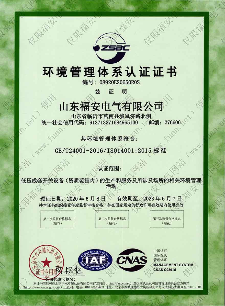 环境管理体系认证证书